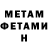 Метамфетамин мет Shokal